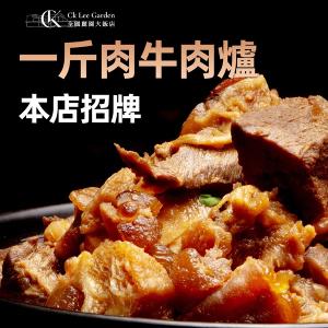 【全國麗園大飯店】一斤肉牛肉爐