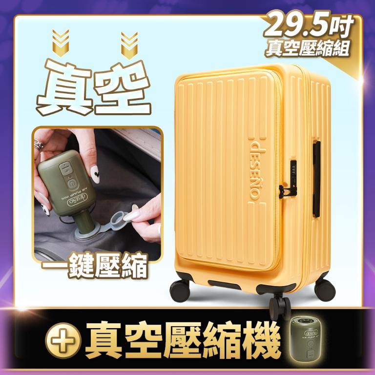 Deseno 特洛伊PRO 征途者 29.5吋前開式煞車行李箱-檸檬黃(含真空壓縮機)(可加購專屬箱套)