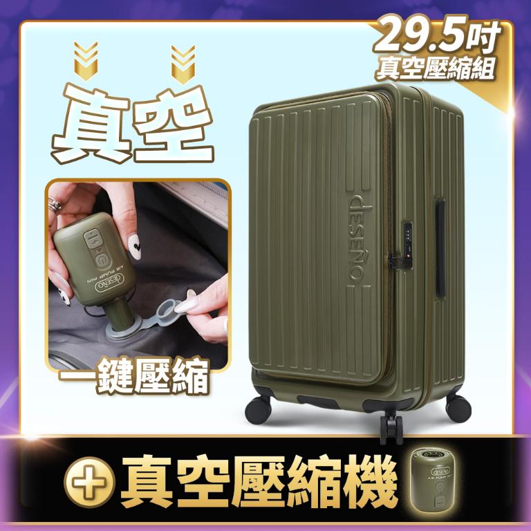 Deseno 特洛伊PRO 征途者 29.5吋前開式煞車行李箱-橄欖綠(含真空壓縮機)(可加購專屬箱套)壓縮機17號再補出貨