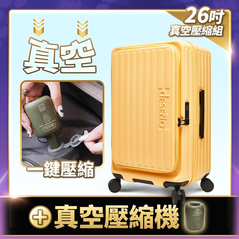 Deseno 特洛伊PRO 征途者 26吋前開式煞車行李箱-檸檬黃(含真空壓縮機)(可加購專屬箱套)