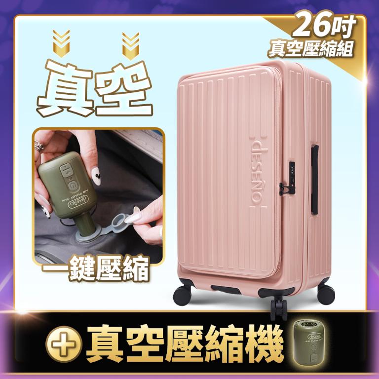 Deseno 特洛伊PRO 征途者 26吋前開式煞車行李箱-珊瑚粉(含真空壓縮機)(可加購專屬箱套)
