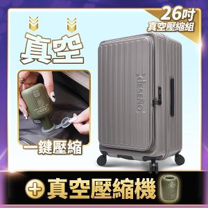 Deseno 特洛伊PRO 征途者 26吋前開式煞車行李箱-雲霧灰(含真空壓縮機)(可加購專屬箱套)