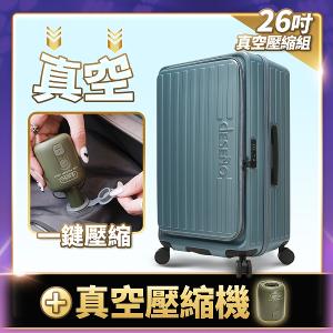 Deseno 特洛伊PRO 征途者 26吋前開式煞車行李箱-青鳥藍(含真空壓縮機)(可加購專屬箱套)
