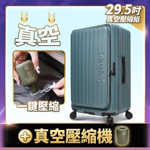 Deseno 特洛伊PRO 征途者 29.5吋前開式煞車行李箱-青鳥藍(含真空壓縮機)(可加購專屬箱套)壓縮機17號再補出貨