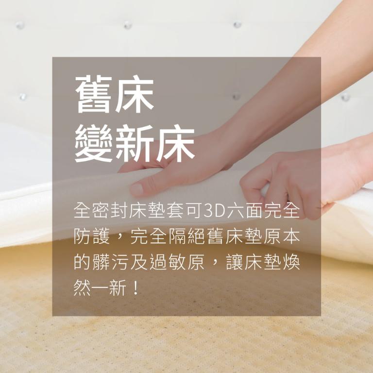 【美國寢之堡】6面全包防水防蟎全密封床墊套 標準25 - 雙人