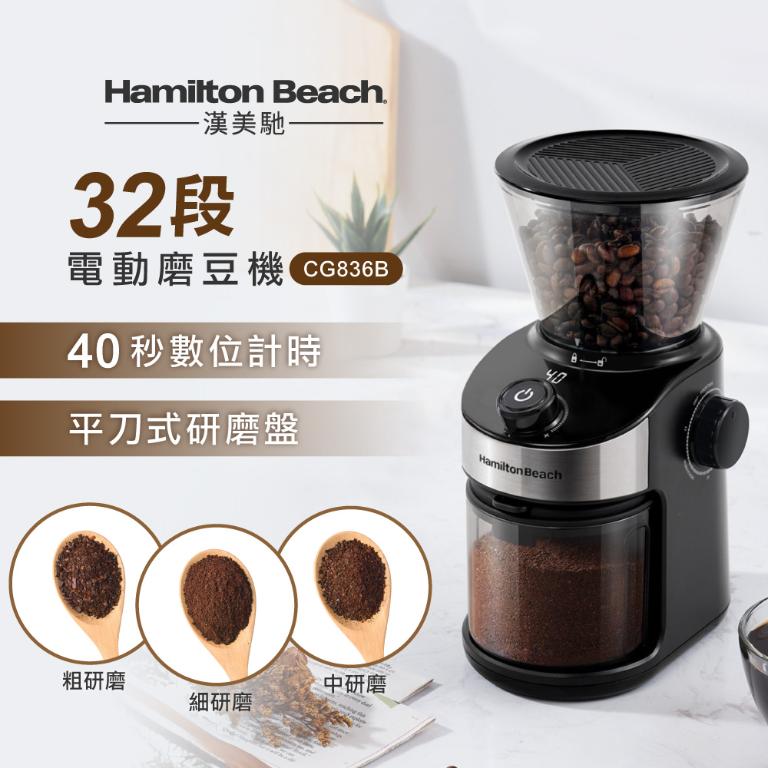 美國Hamilton Beach漢美馳 電動磨豆機