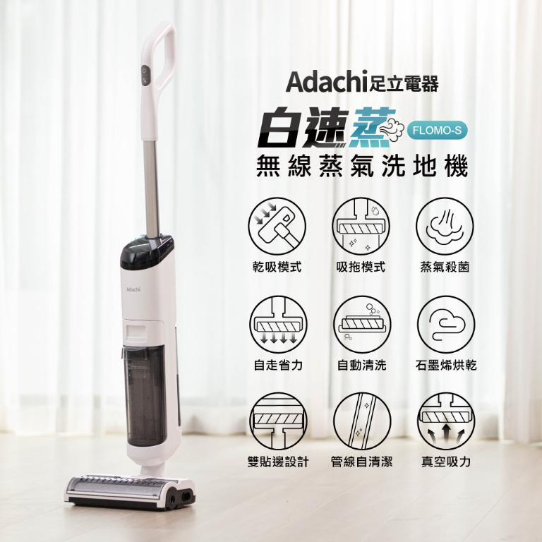 Adachi 白速蒸 無線蒸氣吸塵洗地機