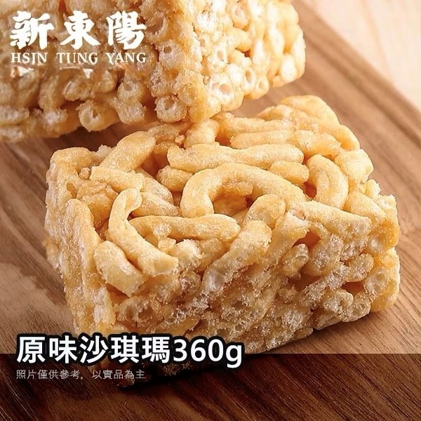 新東陽原味沙琪瑪