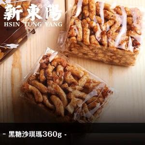 新東陽黑糖沙琪瑪