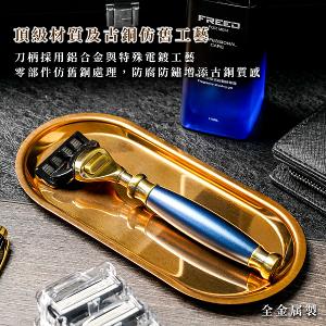 FREED 古銅系列豪華四件組五刀式刮鬍刀禮盒-帝王藍