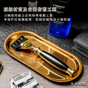 FREED 古銅系列豪華四件組五刀式刮鬍刀禮盒-極致黑