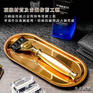 FREED 古銅系列豪華四件組五刀式刮鬍刀禮盒-阿波羅