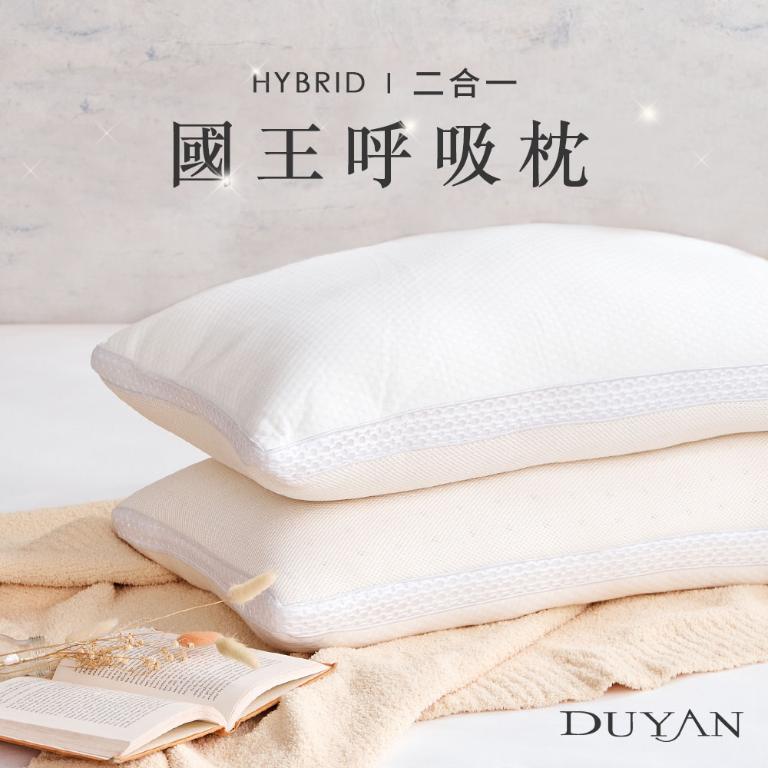 【DUYAN 竹漾】 暢銷款機能性枕頭 / 二合一國王呼吸枕