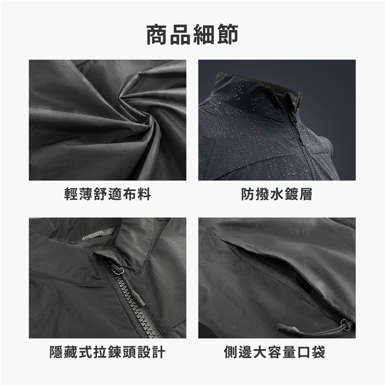 JORDON 簡約輕盈 防風背心