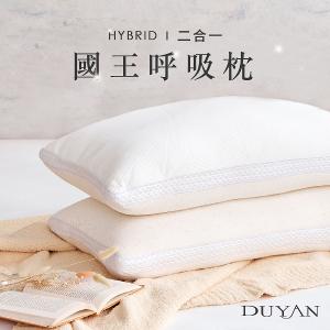 【DUYAN 竹漾】 暢銷款機能性枕頭 / 二合一國王呼吸枕