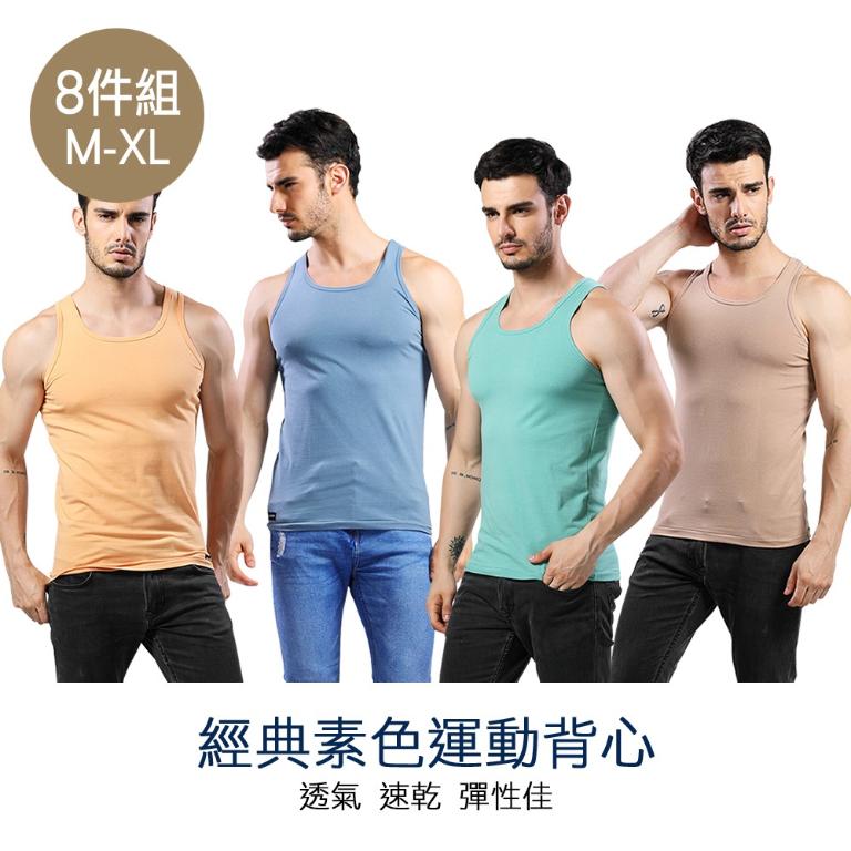 摩力諾經典素色運動背心8件組(M-XL)