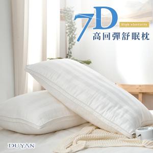 【DUYAN 竹漾】枕頭 / 7D高回彈舒眠枕 台灣製