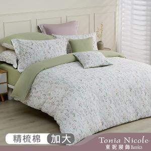 【Tonia Nicole 東妮寢飾】朝露拾花100%精梳棉兩用被床包組(加大)