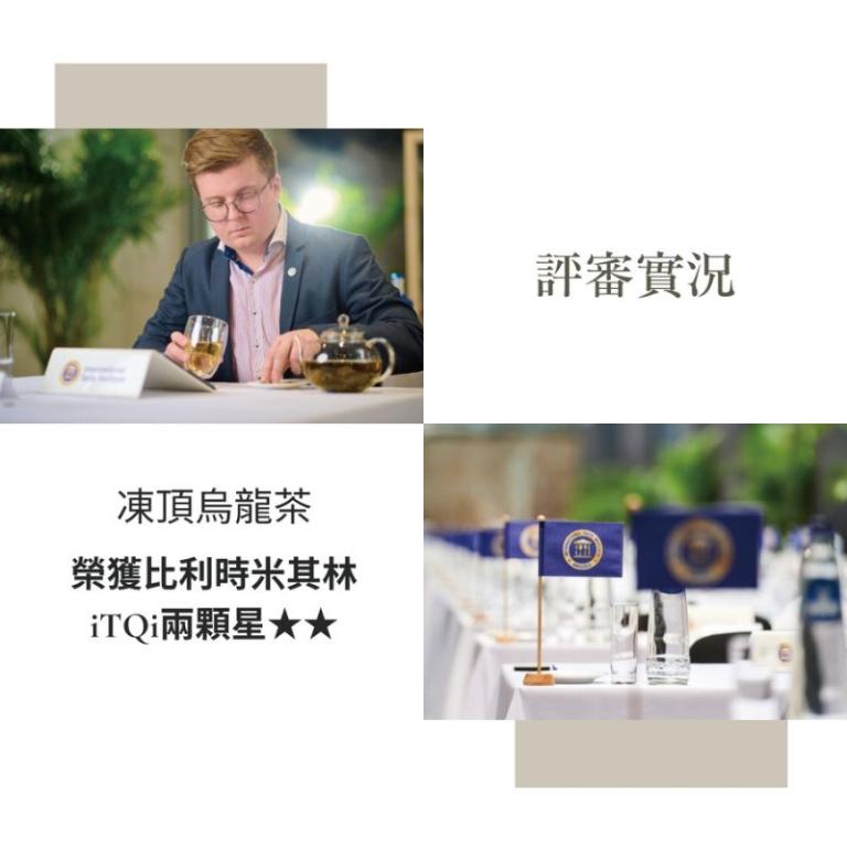 鎏金・凍頂烏龍茶|國際iTQi米其林二星外交部指定國禮茶150g