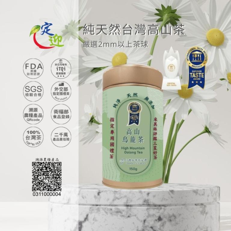 禮韻・高山烏龍茶|國際iTQi米其林三星外交部指定國禮茶150g