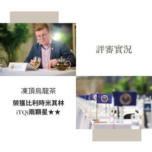 鎏金・凍頂烏龍茶|國際iTQi米其林二星外交部指定國禮茶150g