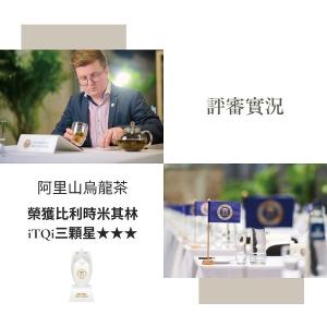 天藏・阿里山||國際iTQi米其林三星國禮手採烏龍75g