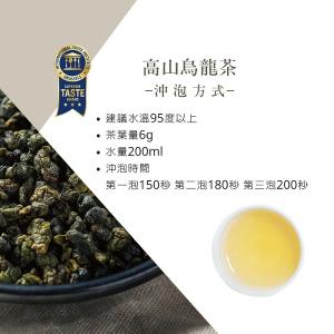 禮韻・高山烏龍茶|國際iTQi米其林三星外交部指定國禮茶150g