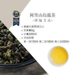 天藏・阿里山||國際iTQi米其林三星國禮手採烏龍75g