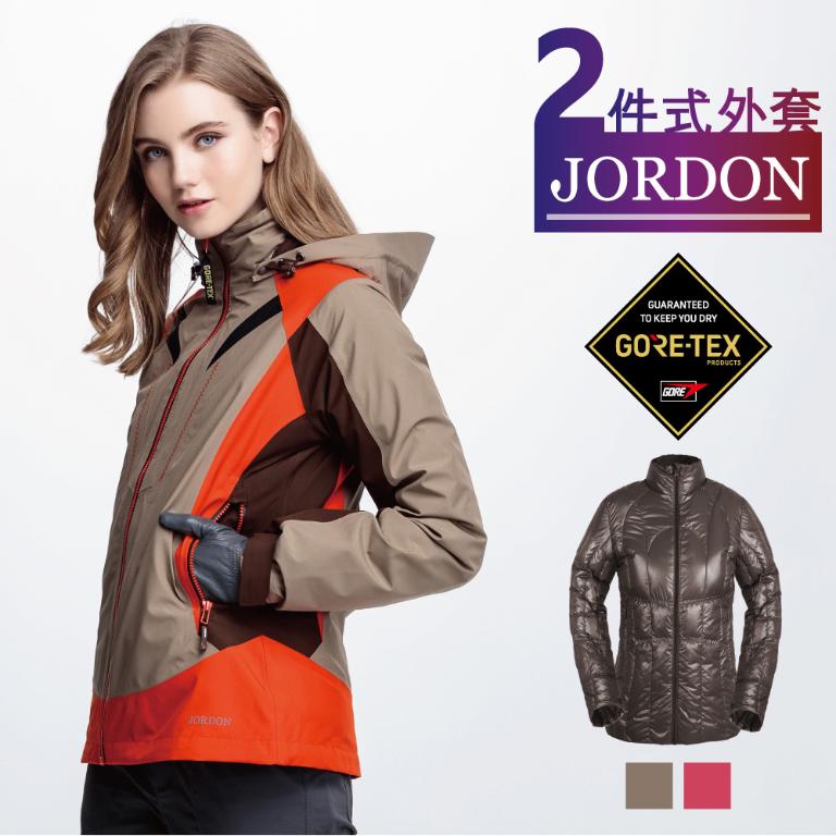 JORDON 炫彩雙搭 GORE-TEX+羽絨外套 兩件式外套