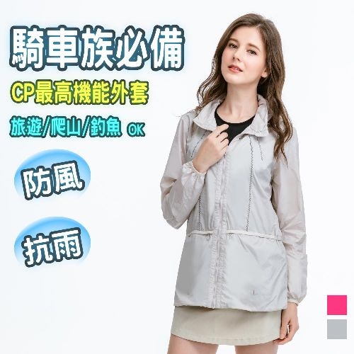 JORDON 女款輕薄防曬抗UV防風外套