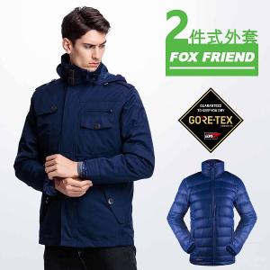 JORDON FOX FRIEND 英倫風格 男款 GORE-TEX 二合一羽絨防風外套