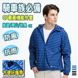 JORDON 輕薄防曬抗UV防風外套 男款