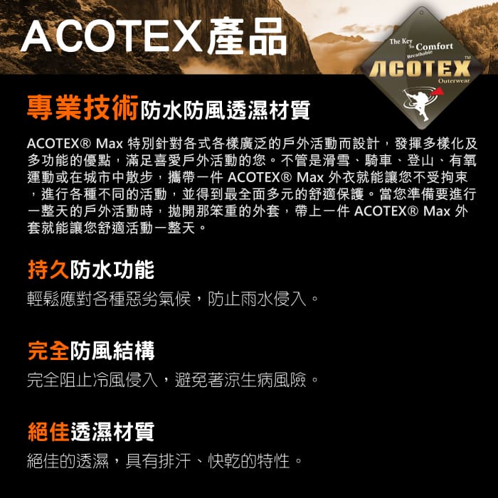 JORDON 大尺碼 ACOTEX 防水外套