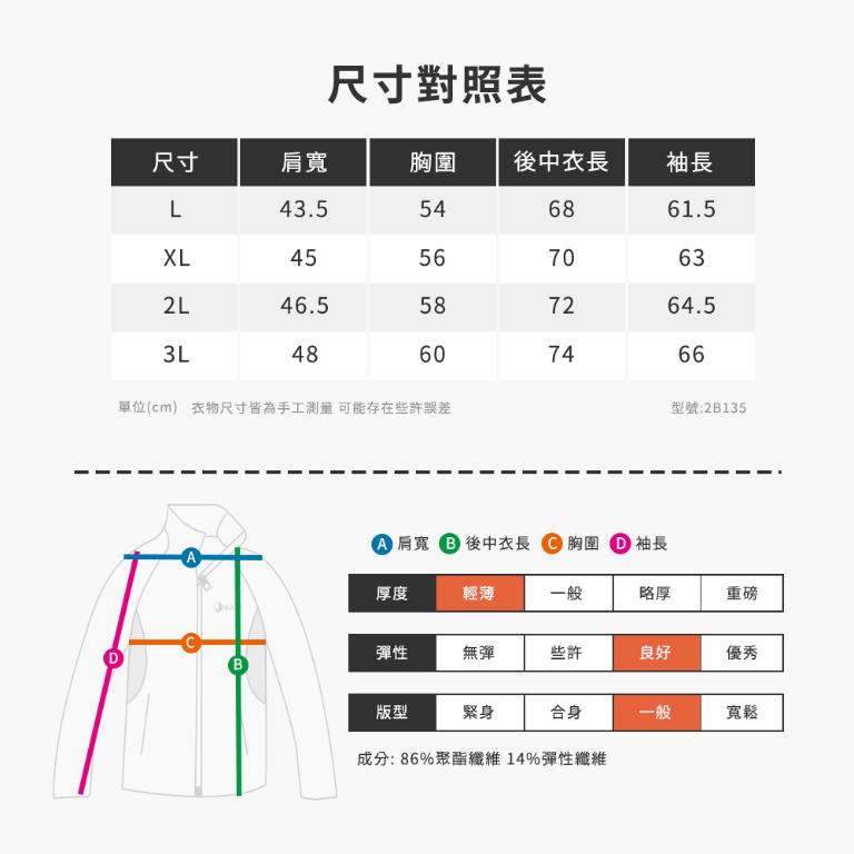 JORDON 涼感 防潑水UV外套