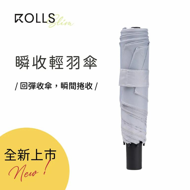 ROLLS Slim 瞬收輕羽傘-雪銀灰