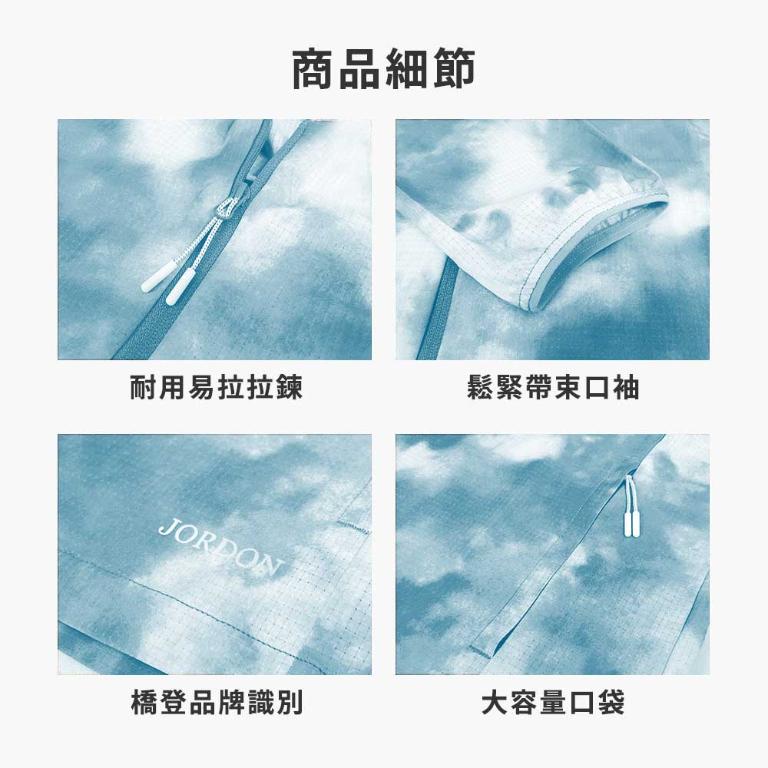 JORDON 涼感 防潑水UV外套