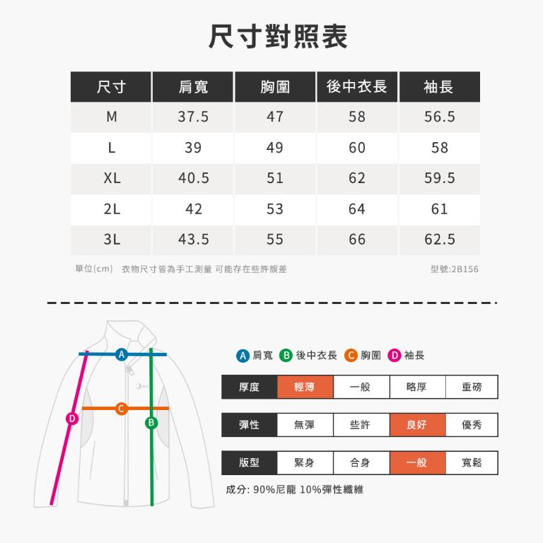 JORDON 輕盈 UV外套