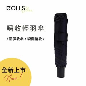 ROLLS Slim 瞬收輕羽傘-夜幕黑