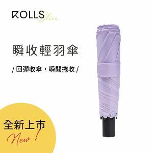 ROLLS Slim 瞬收輕羽傘-晨暮紫