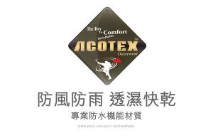 JORDON 大尺碼 ACOTEX 防水外套