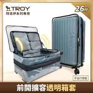 Deseno 特洛伊PRO 26吋 前開擴容透明箱套-黑色