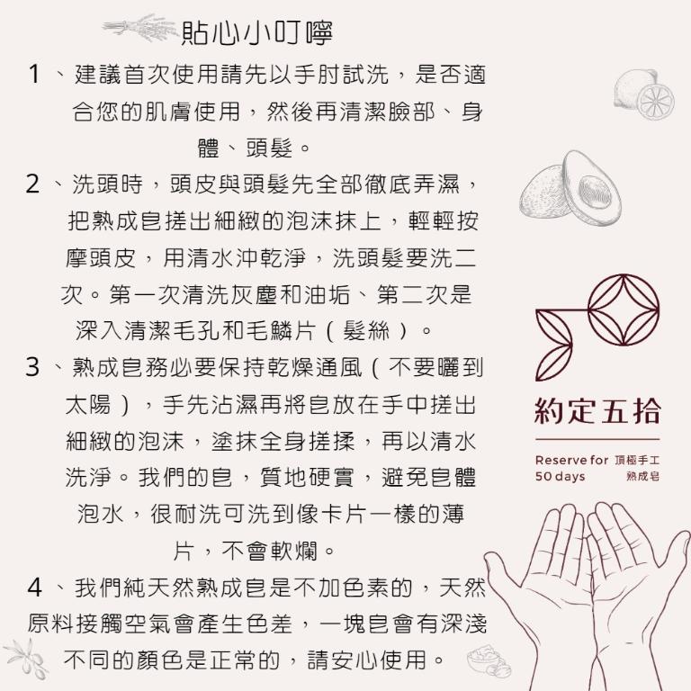 約定五拾 香茅平安皂