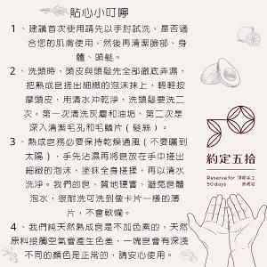 約定五拾 香茅平安皂