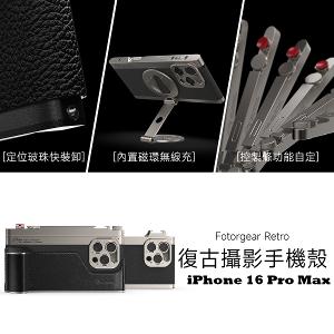 【 Fotorgear|Retro 復古攝影手機殼 for iPhone】機械式手動對焦快門,延續初代富士感經典古早味!
