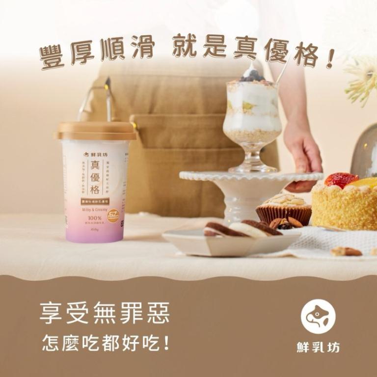 【鮮乳坊】真優格鮮乳優格450g