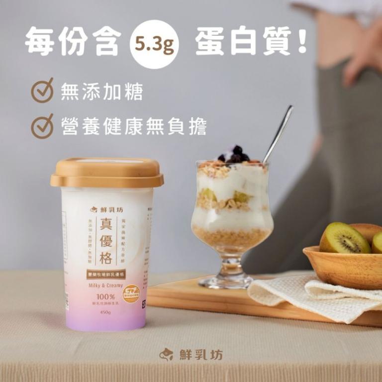 【鮮乳坊】真優格鮮乳優格450g