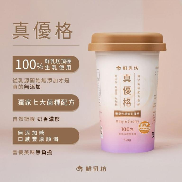 【鮮乳坊】真優格鮮乳優格450g