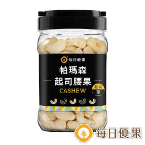 【每日優果】罐裝烘焙帕瑪森起司腰果280G