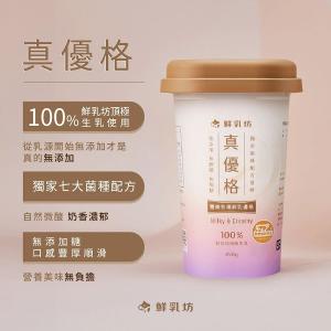 【鮮乳坊】真優格鮮乳優格450g