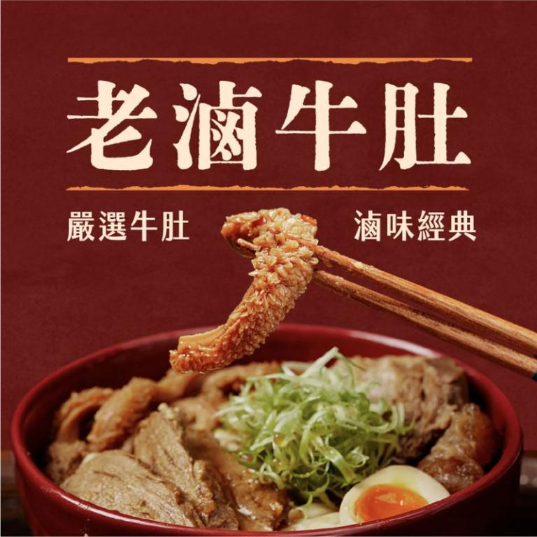 【全國麗園大飯店】老滷牛三寶 牛腱・牛肚・牛筋